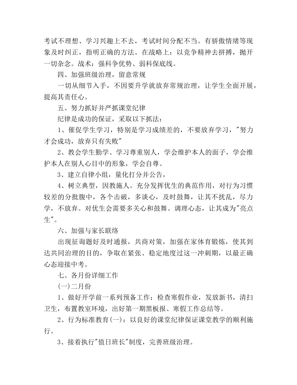 初三下学期班主任工作参考计划范文(2) _第2页