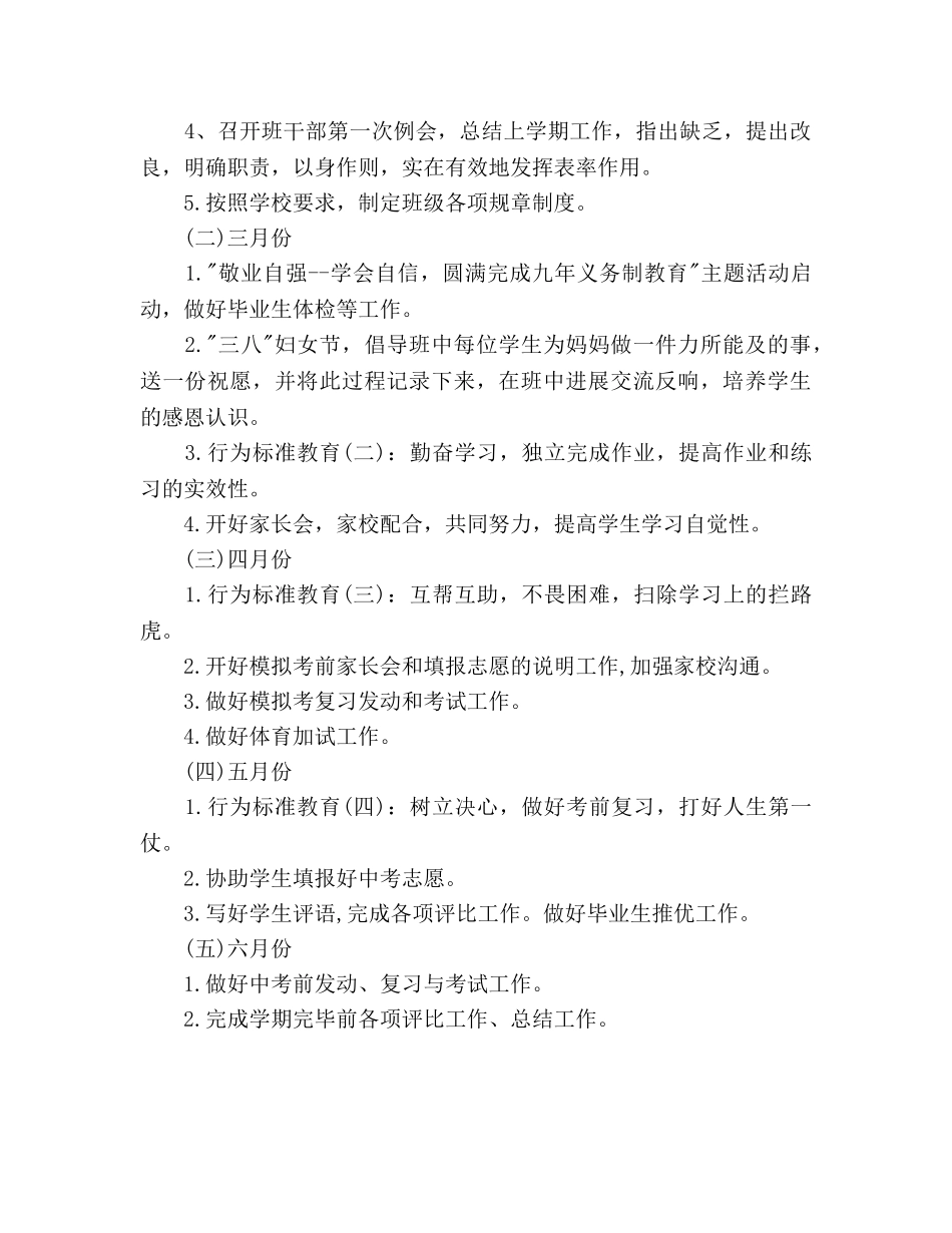 初三下学期班主任工作参考计划范文(2) _第3页