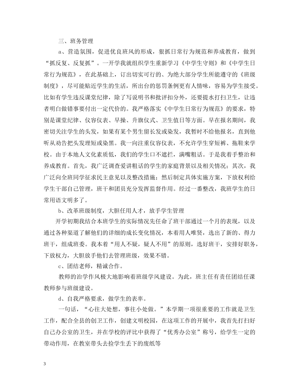 初中数学教师述职报告 (000002)_第3页
