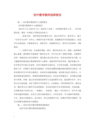 初中数学教师述职报告 (000002)