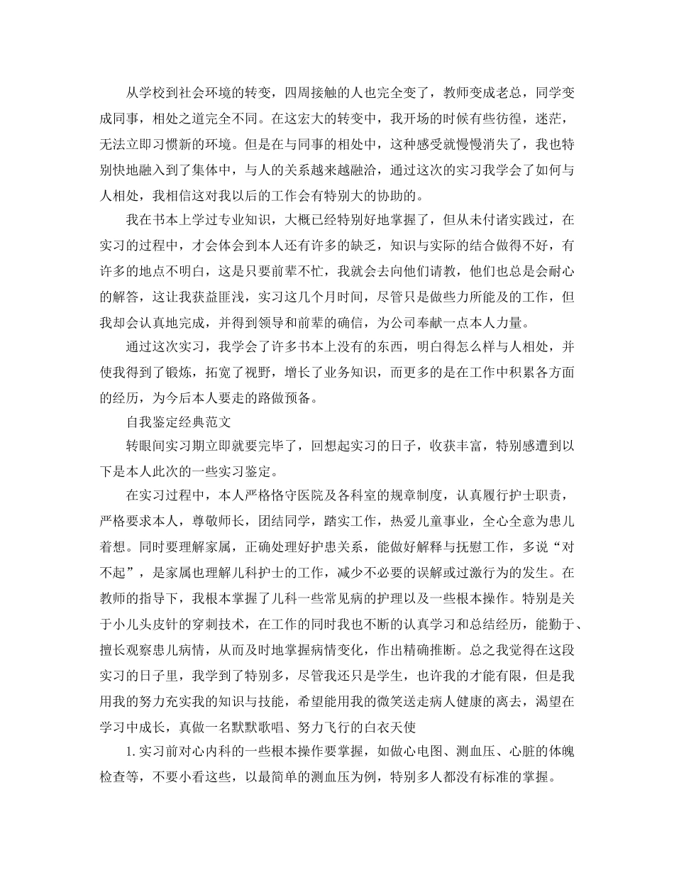 毕业生见习期考核鉴定表自我鉴定参考范文应该怎么写 _第2页