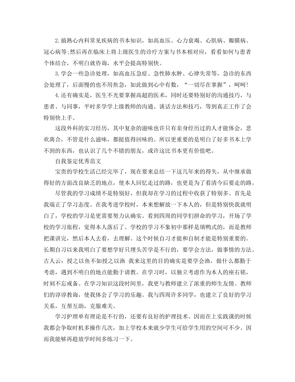 毕业生见习期考核鉴定表自我鉴定参考范文应该怎么写 _第3页