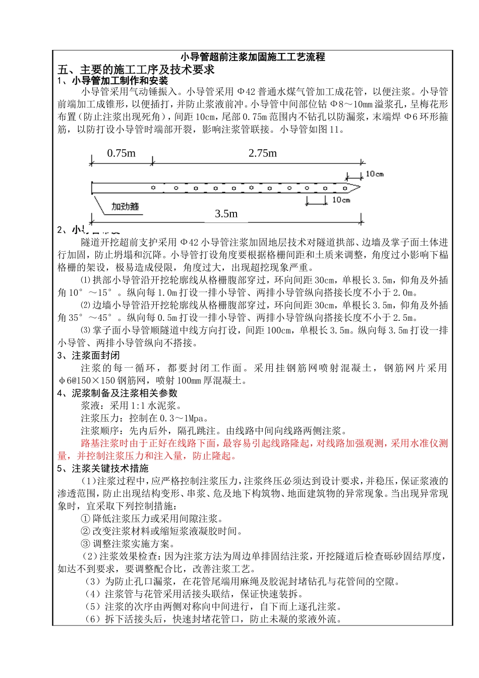 小导管注浆技术交底Y_第2页