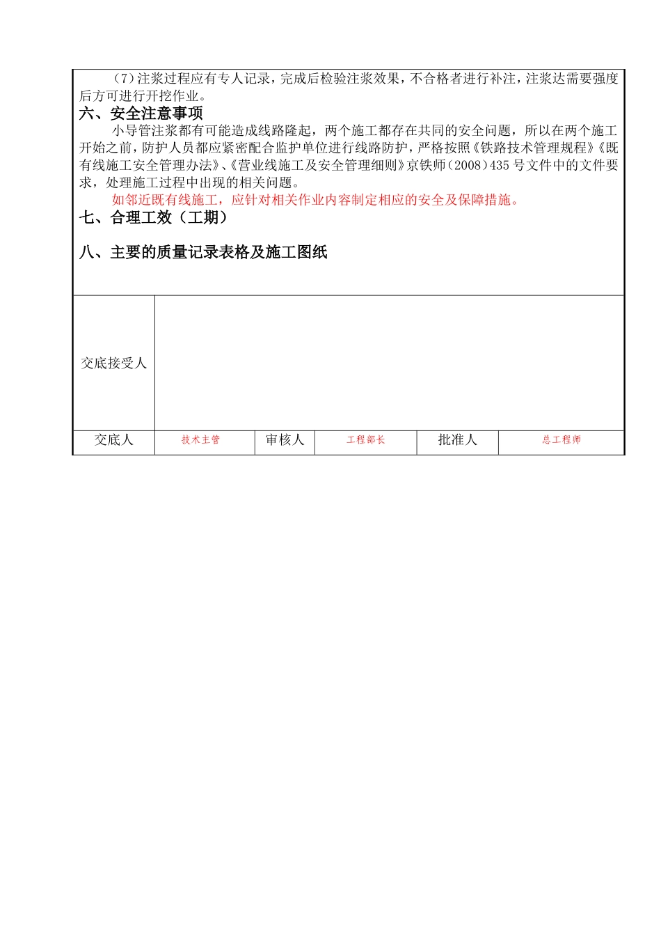 小导管注浆技术交底Y_第3页