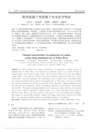 黄河故道兰考段地下水水化学特征_仝长水