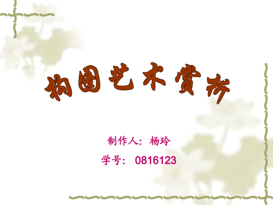 构图艺术赏析_第1页