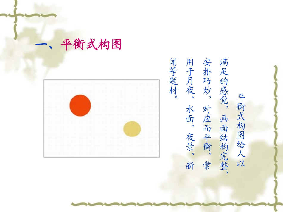 构图艺术赏析_第2页