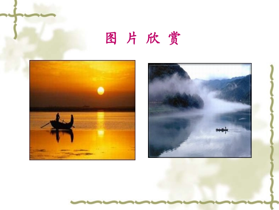构图艺术赏析_第3页