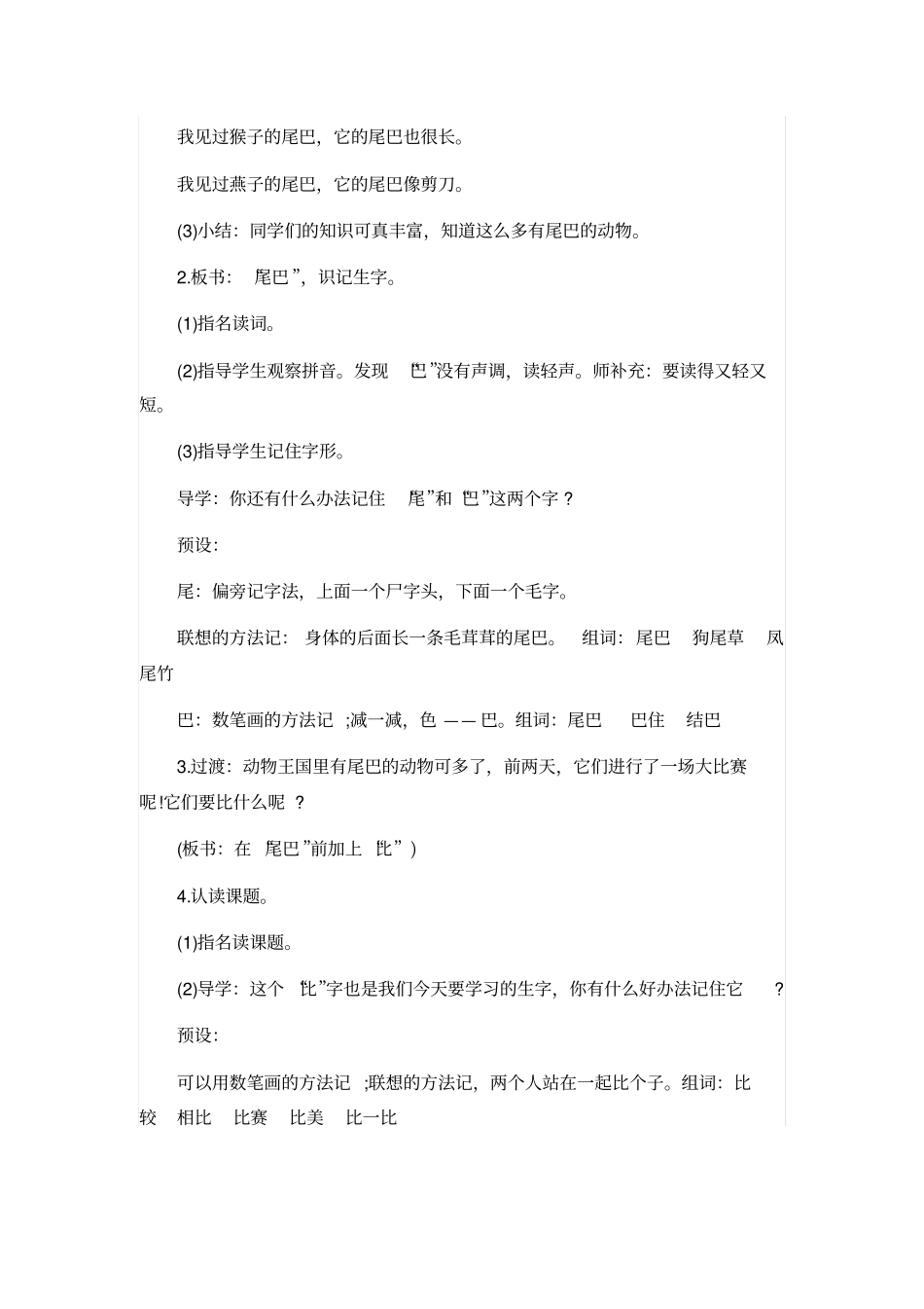人教版一年级语文上册：比尾巴教学设计_第2页