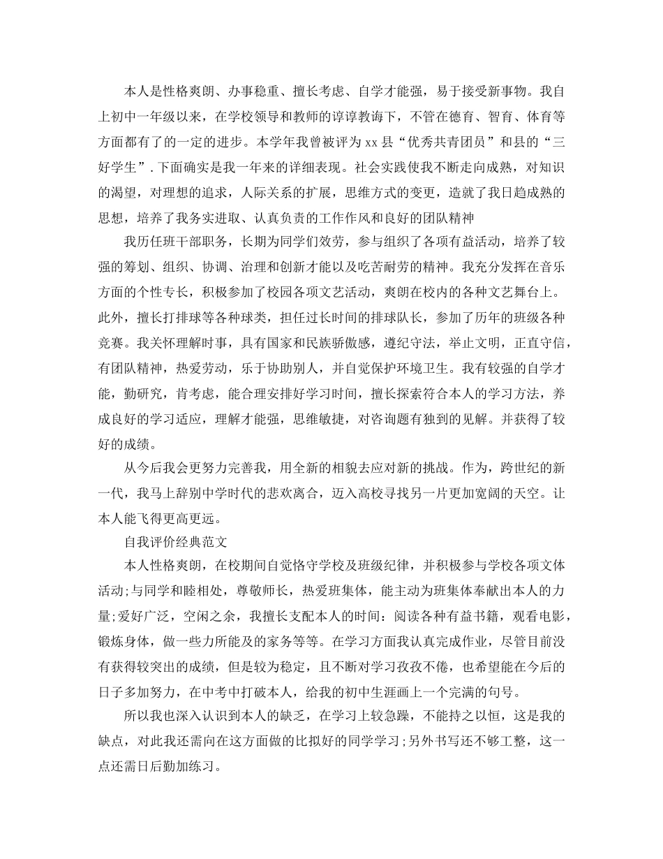 初生自我评价600字经典参考范文模板参考 _第2页