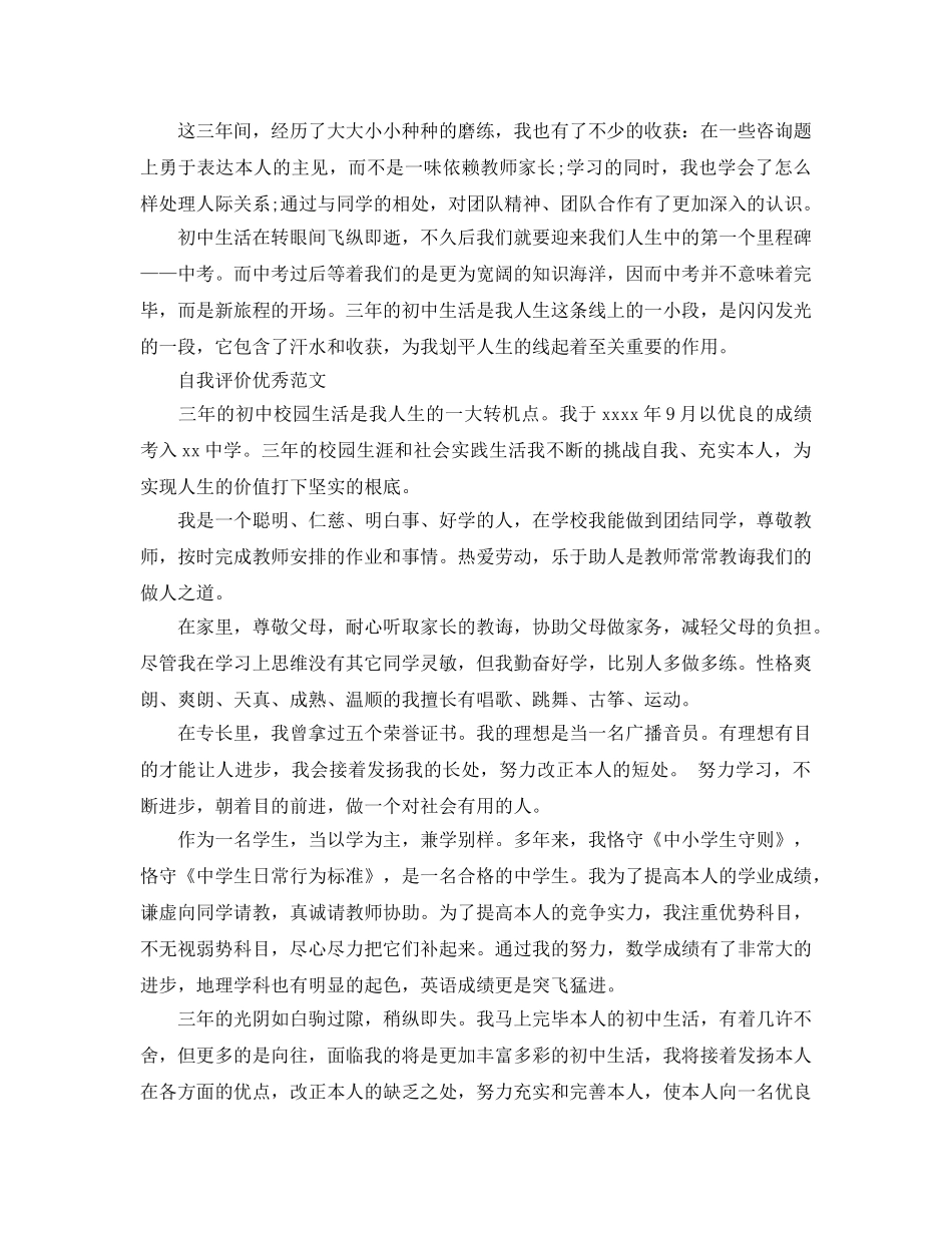 初生自我评价600字经典参考范文模板参考 _第3页