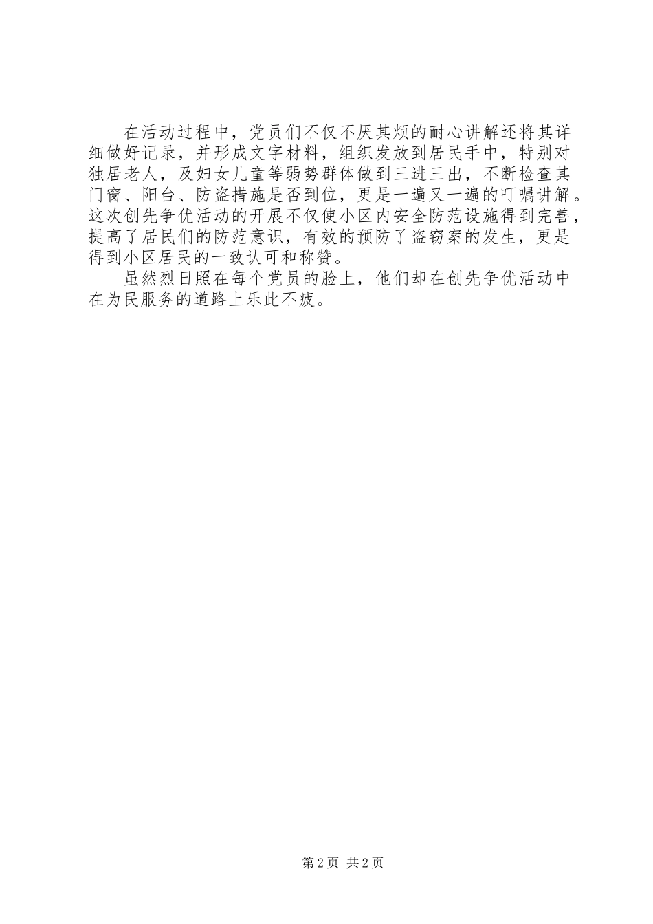党员创先争优典型事迹材料_第2页