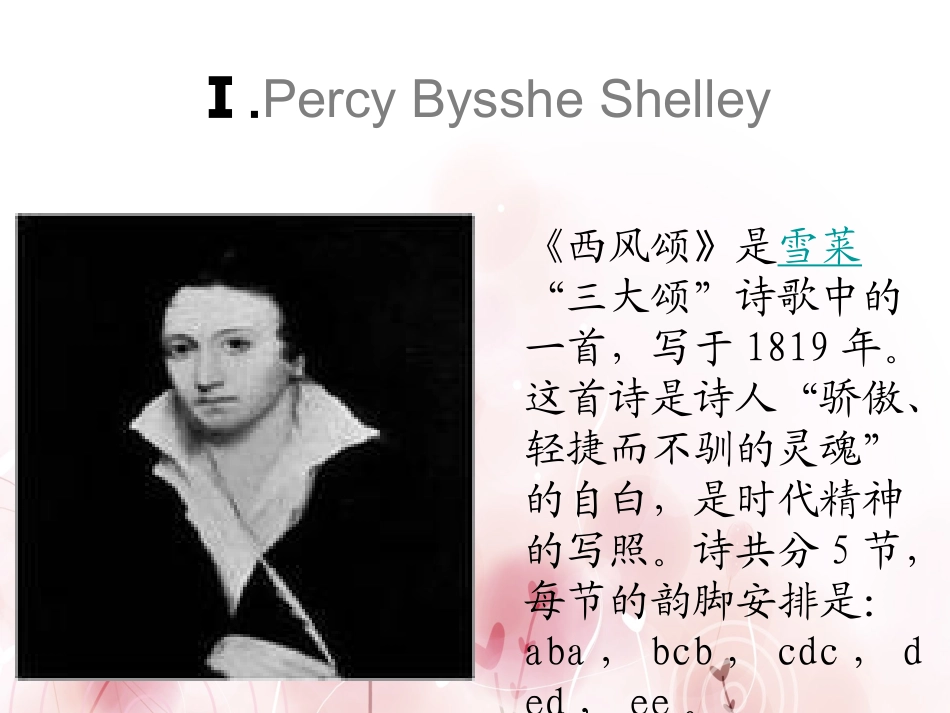 语文九年级下长春版4.11《西风颂》课件1_第2页