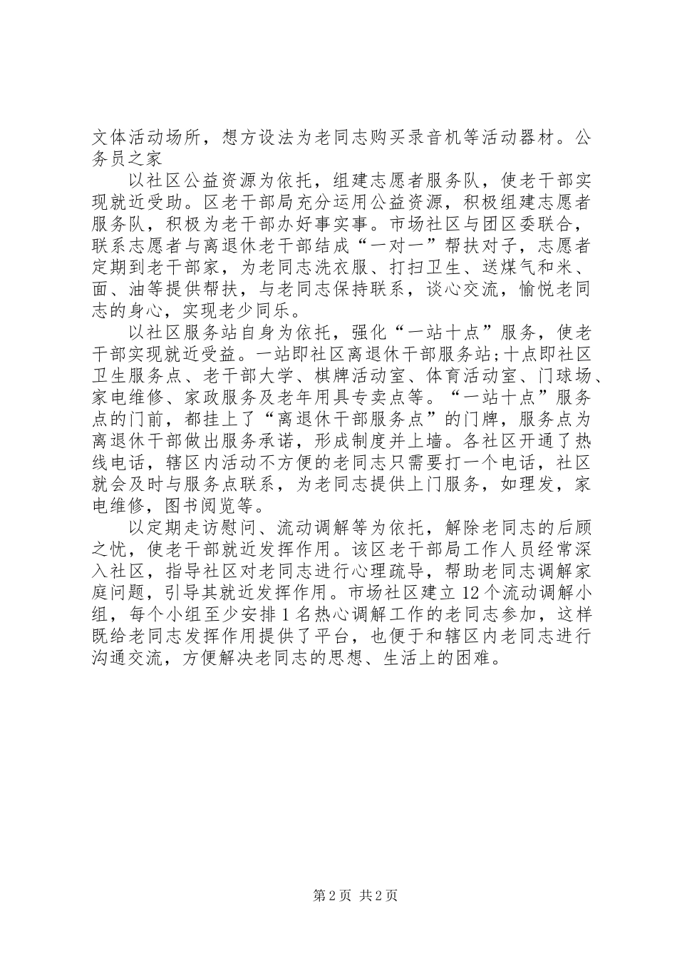 党支部工作创先争优事迹_第2页