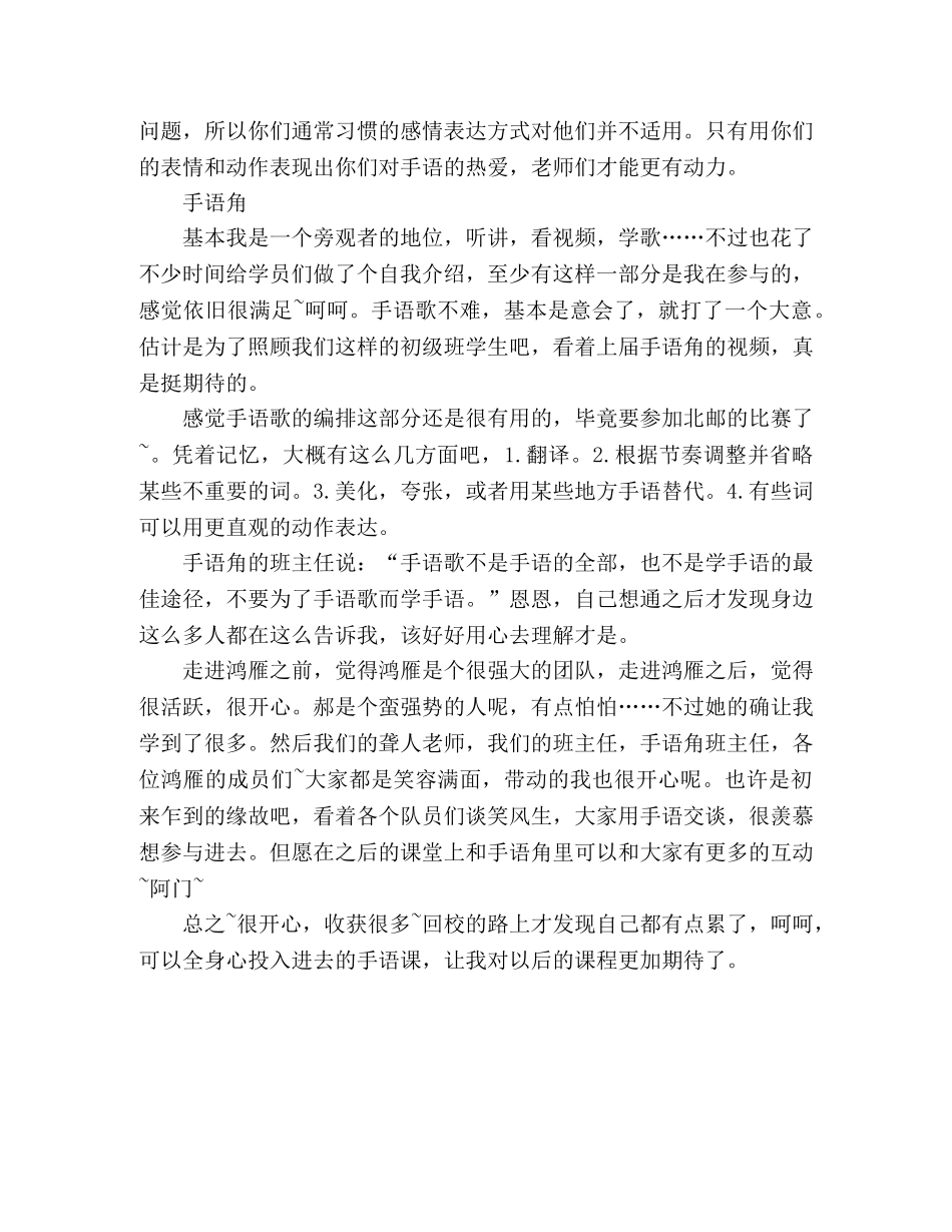 参加聋人手语学习班心得体会 _第3页