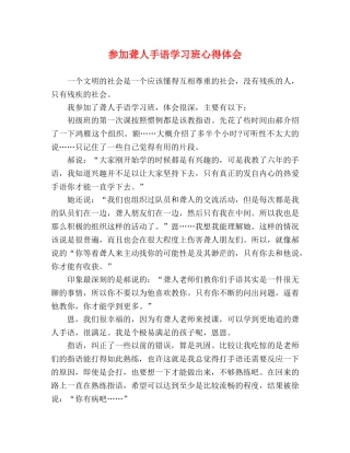 参加聋人手语学习班心得体会 
