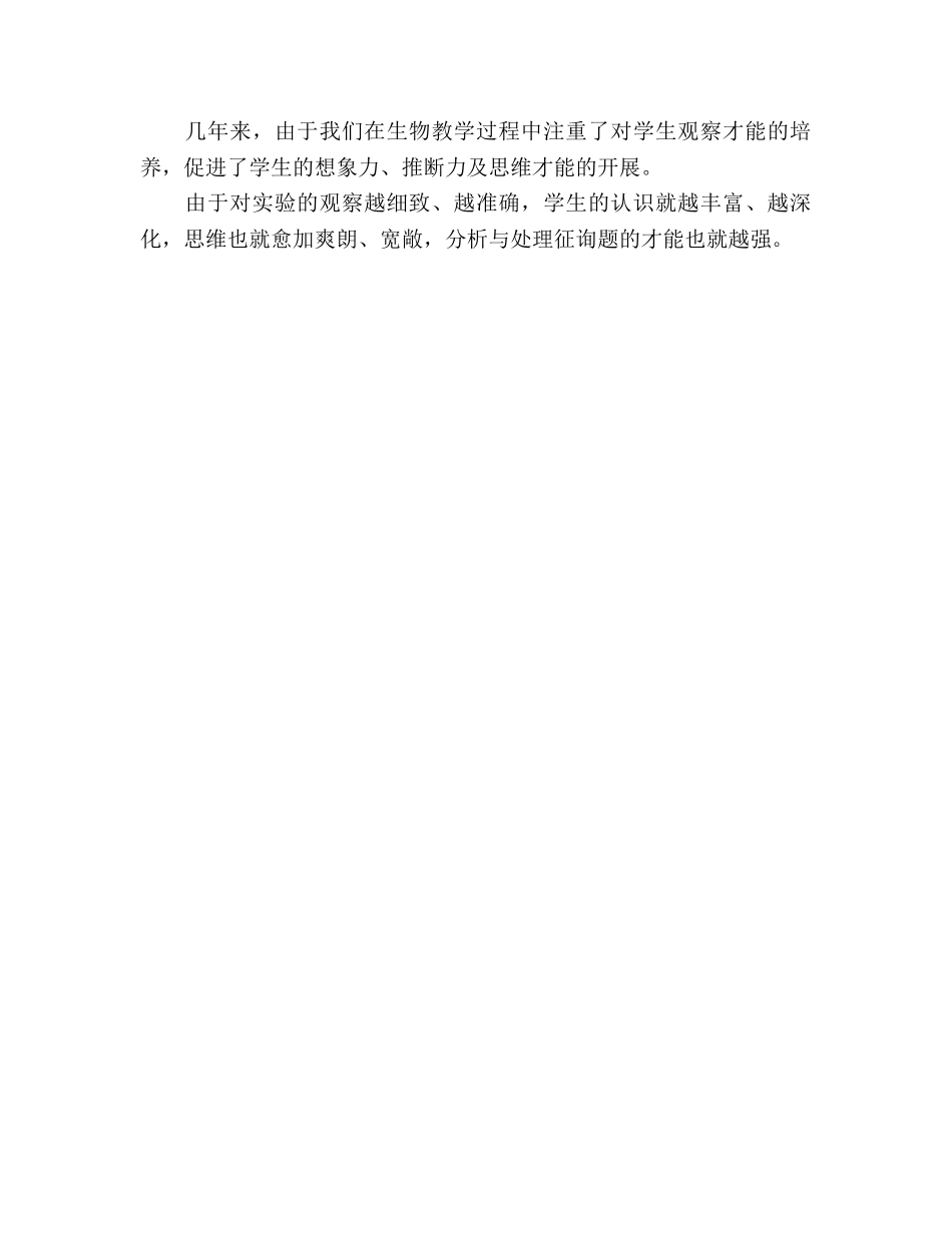 初二下学期生物实验教学参考计划 _第2页