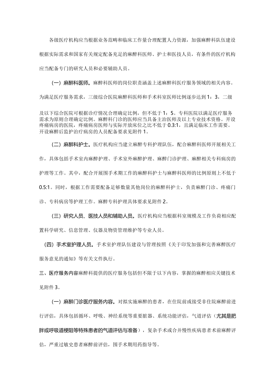 麻醉科医疗服务能力建设指南_第3页