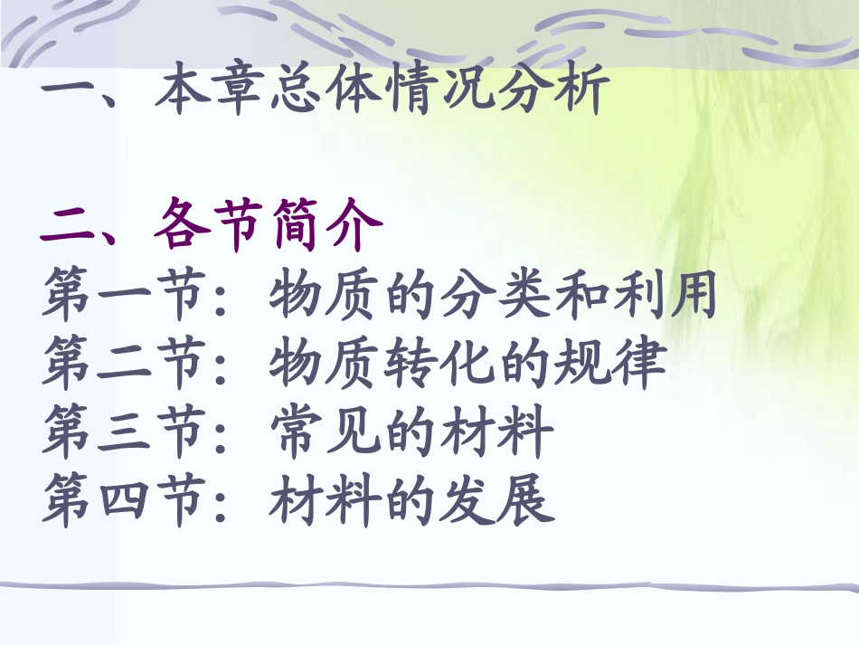 物质转化与材料利用_第2页