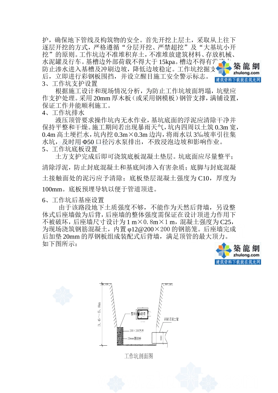 液压顶管施工工艺_secret_第2页