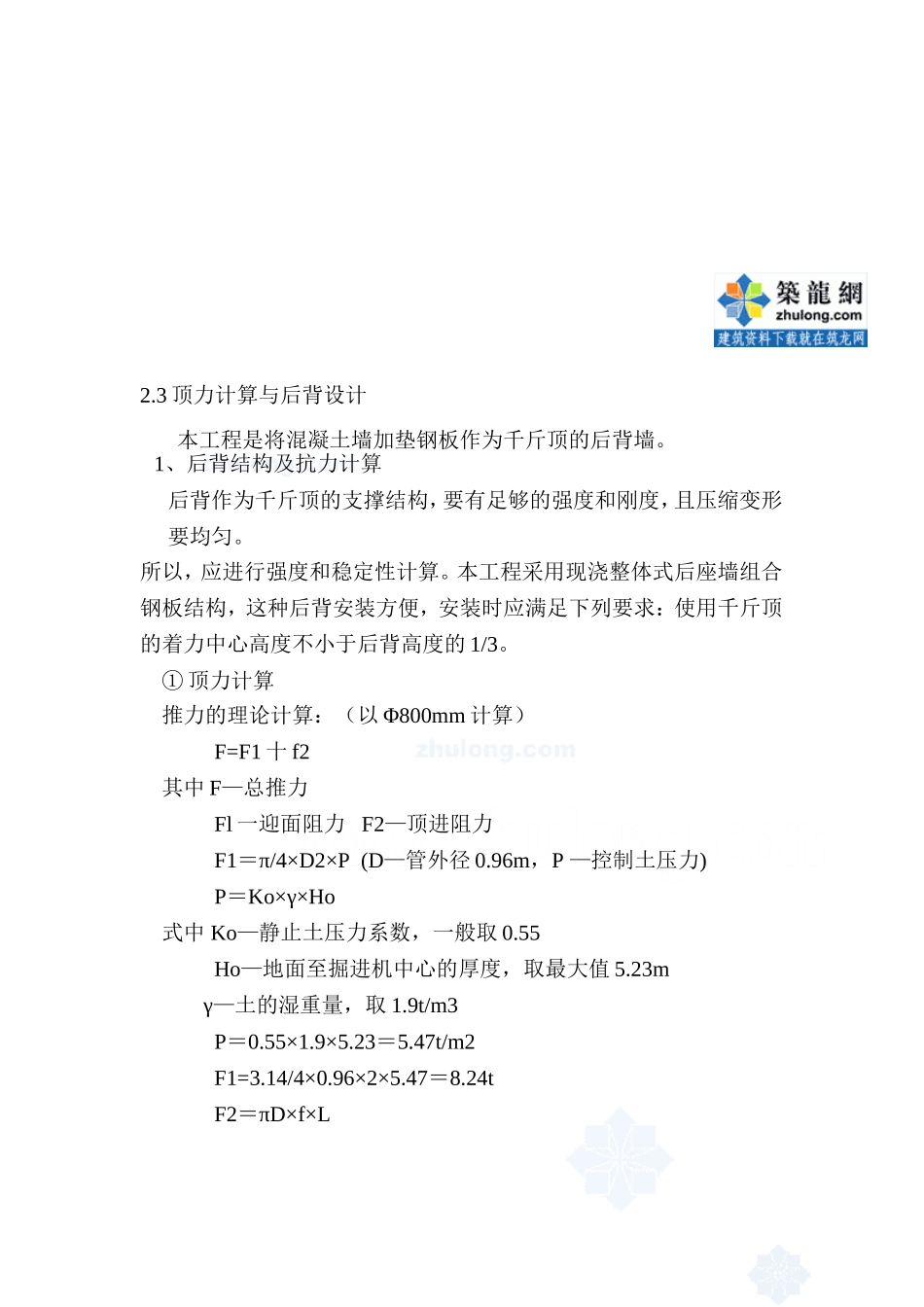 液压顶管施工工艺_secret_第3页