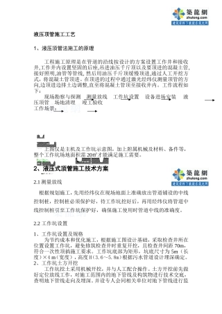 液压顶管施工工艺_secret