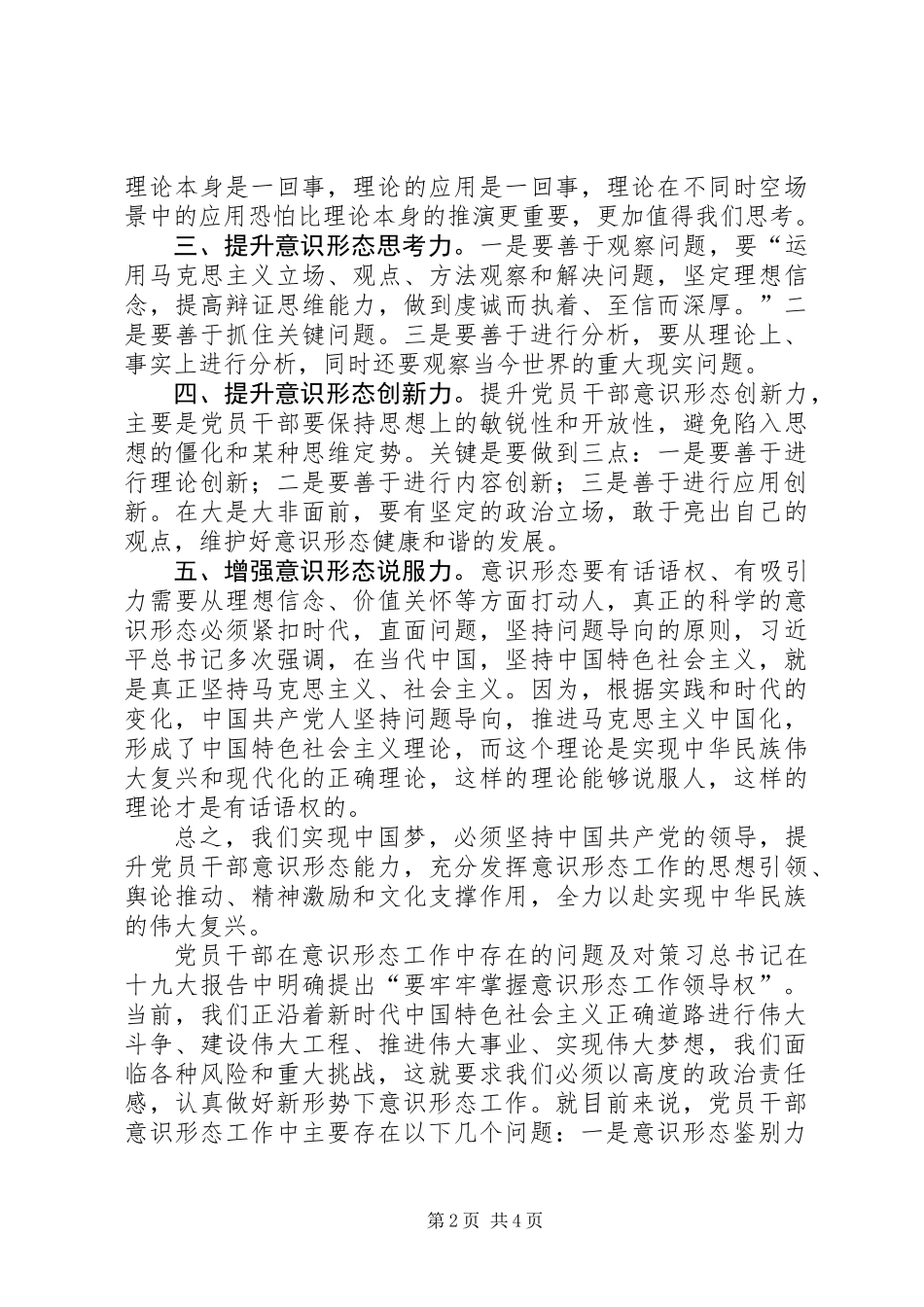 个人意识形态工作存在问题及整改措施_第2页