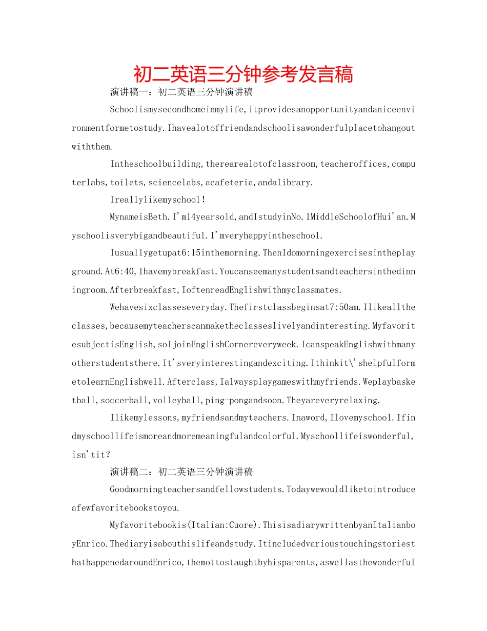 初二英语三分钟参考发言稿 _第1页