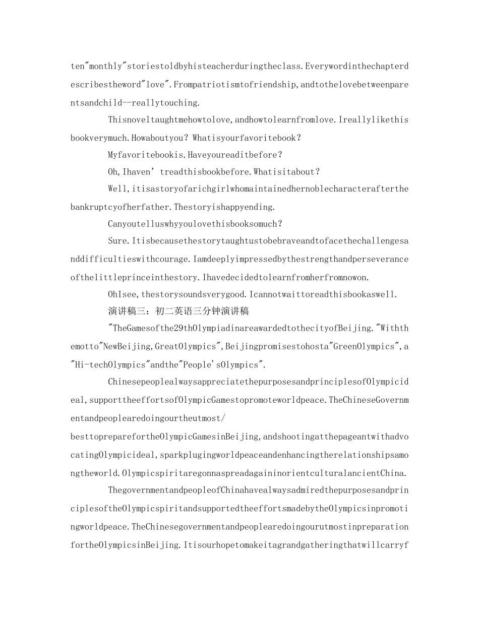 初二英语三分钟参考发言稿 _第2页