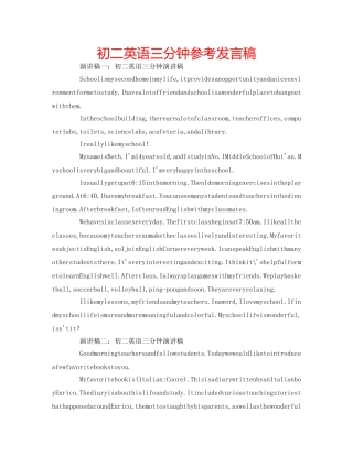初二英语三分钟参考发言稿 
