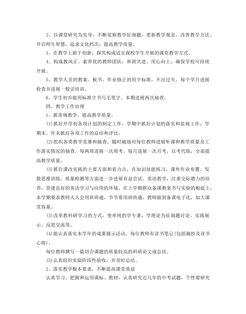 初校教学工作参考计划 _第2页