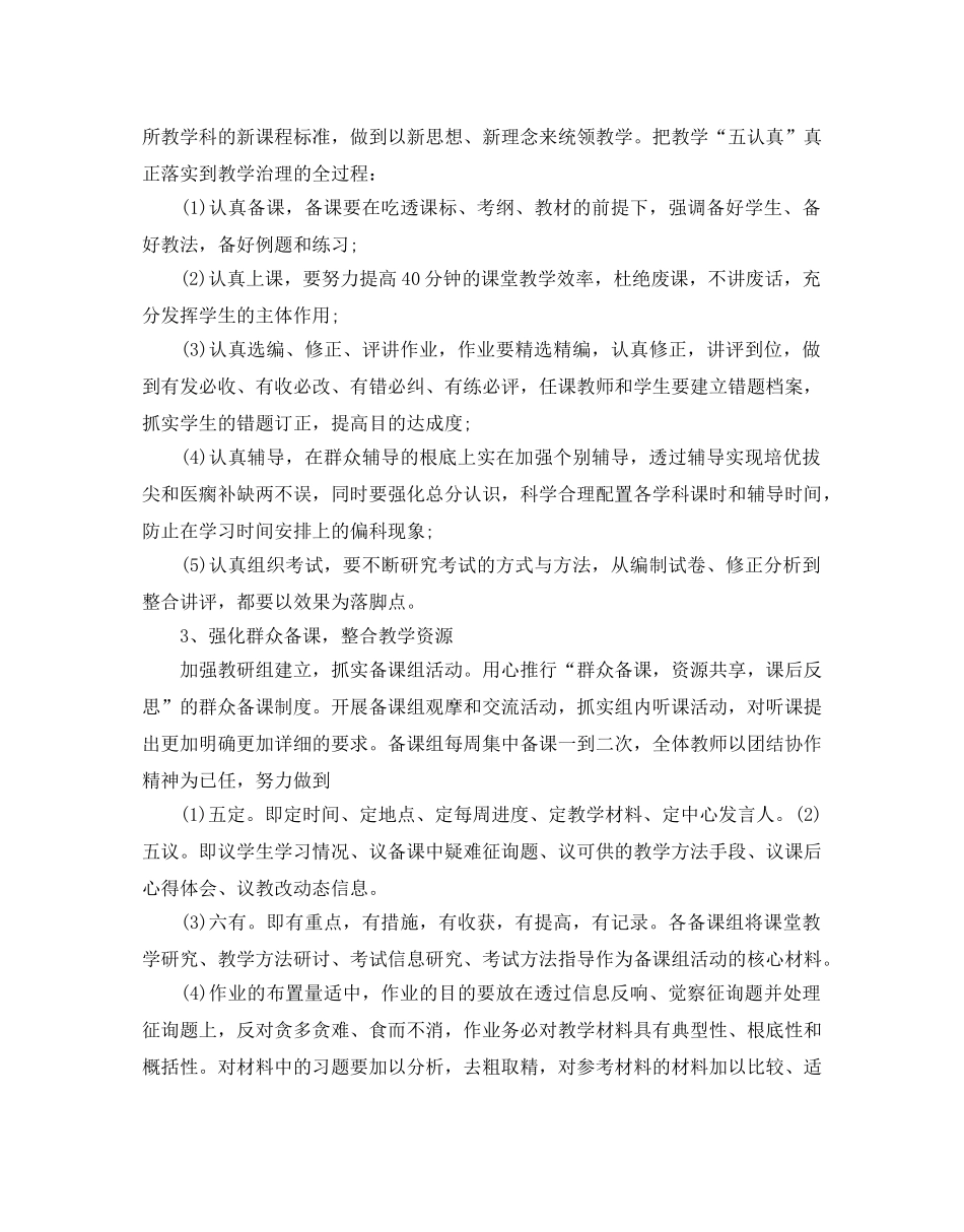 初校教学工作参考计划 _第3页