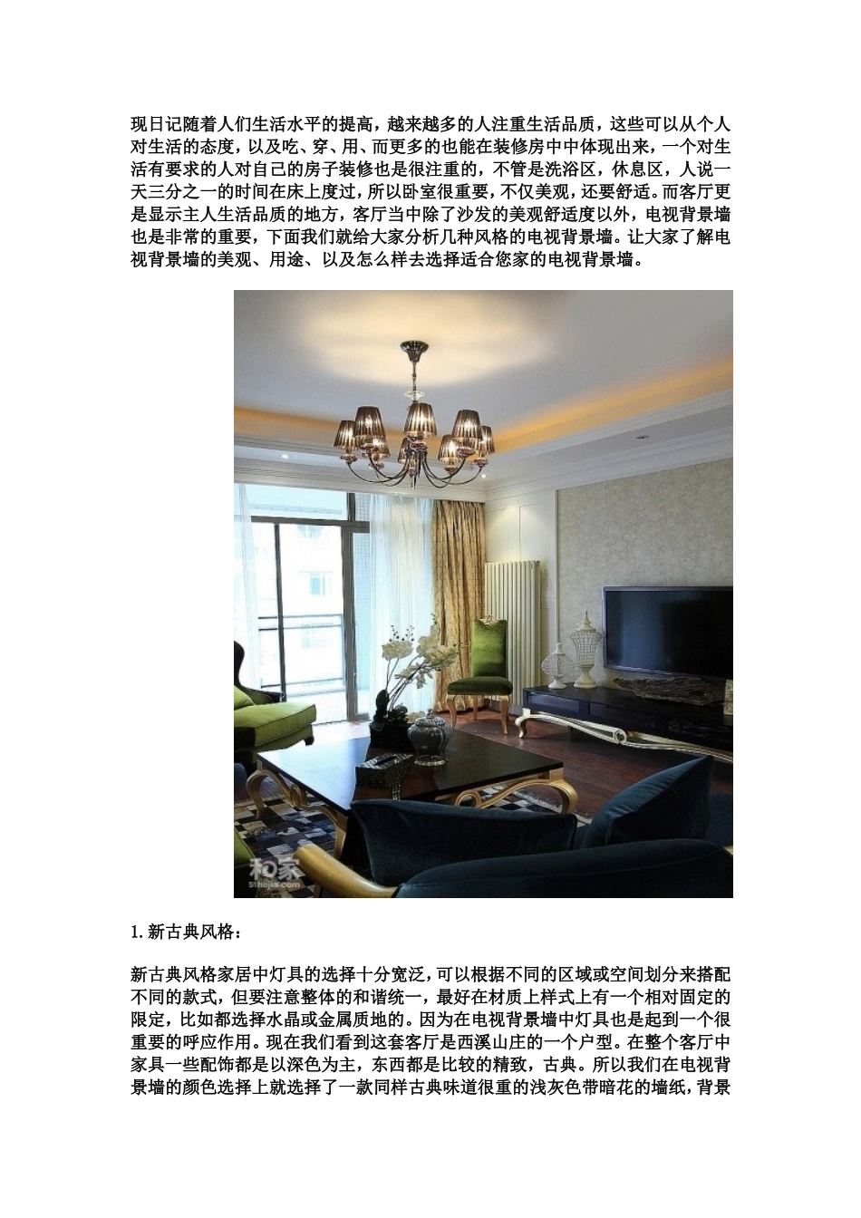 几种背景墙类型_第1页