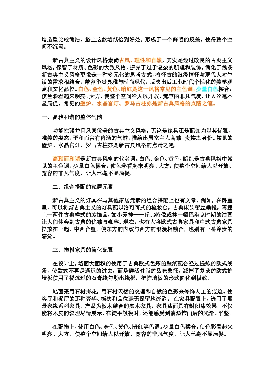 几种背景墙类型_第2页