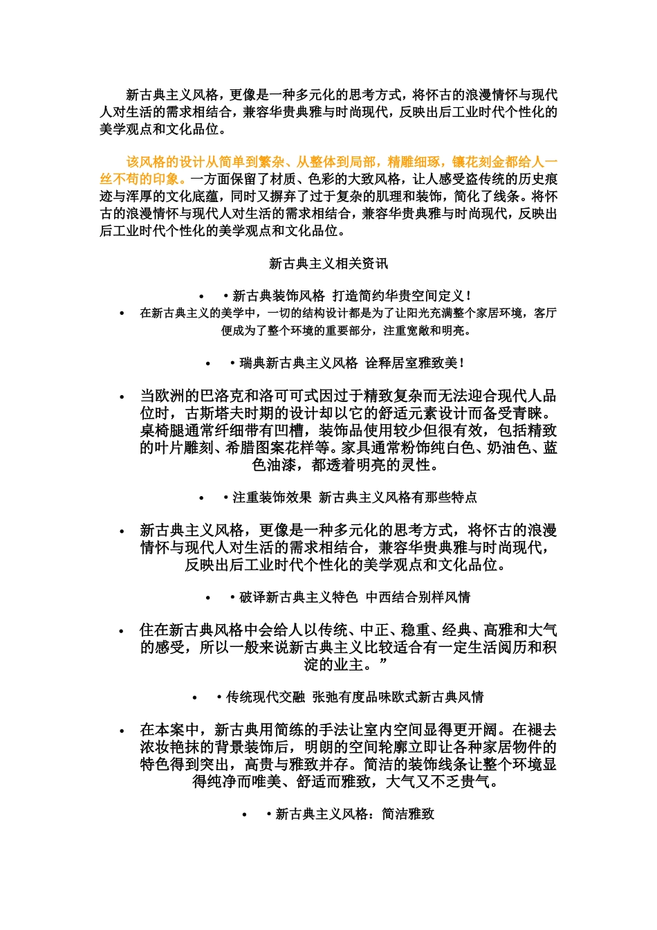 几种背景墙类型_第3页