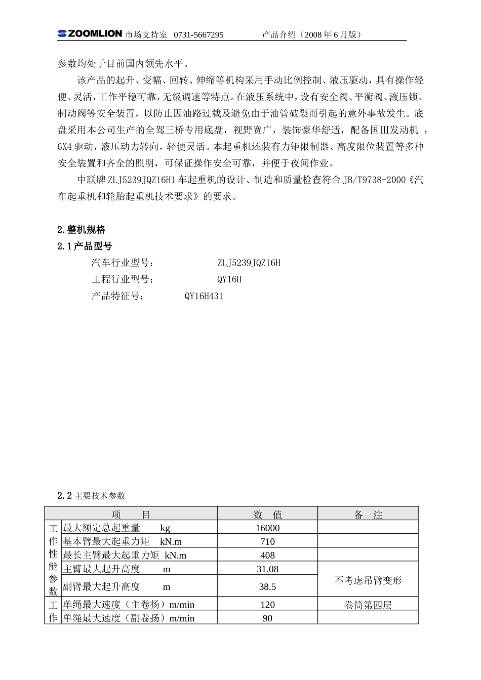 中联16T吊车参数_第2页
