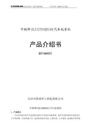 中联16T吊车参数