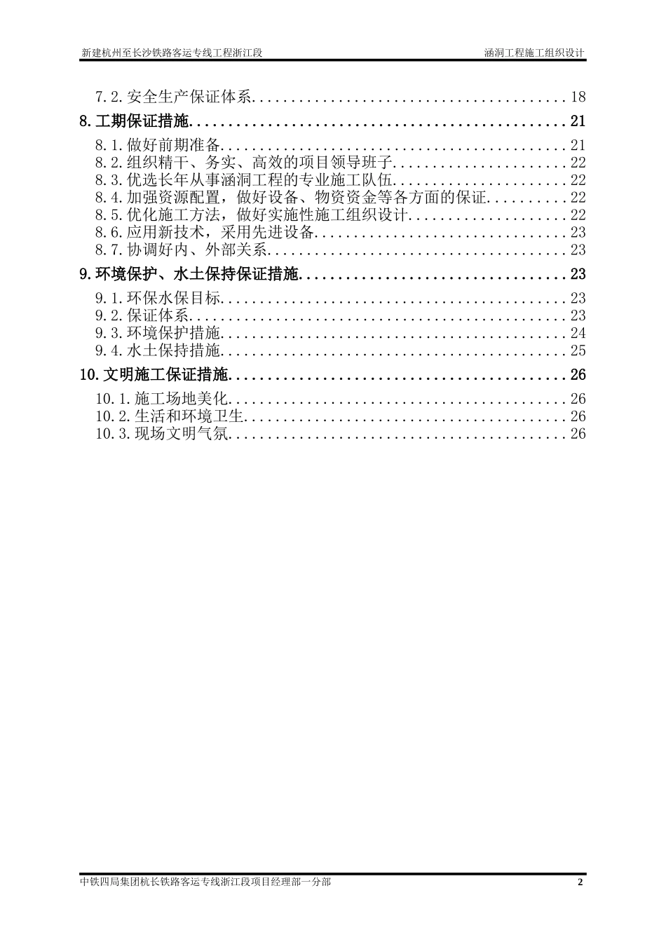 涵洞工程施工组织设计_第2页