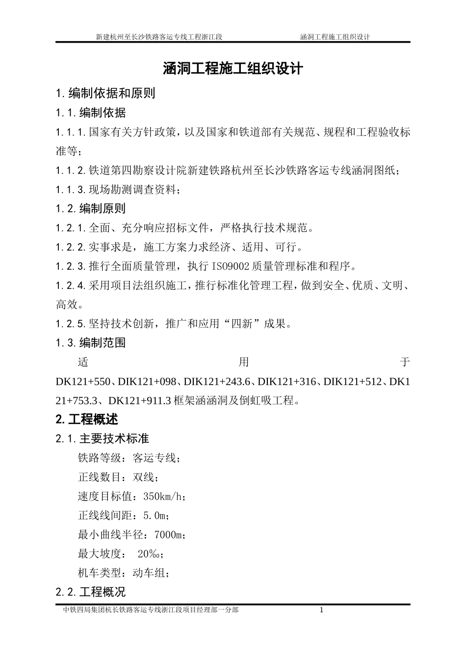 涵洞工程施工组织设计_第3页