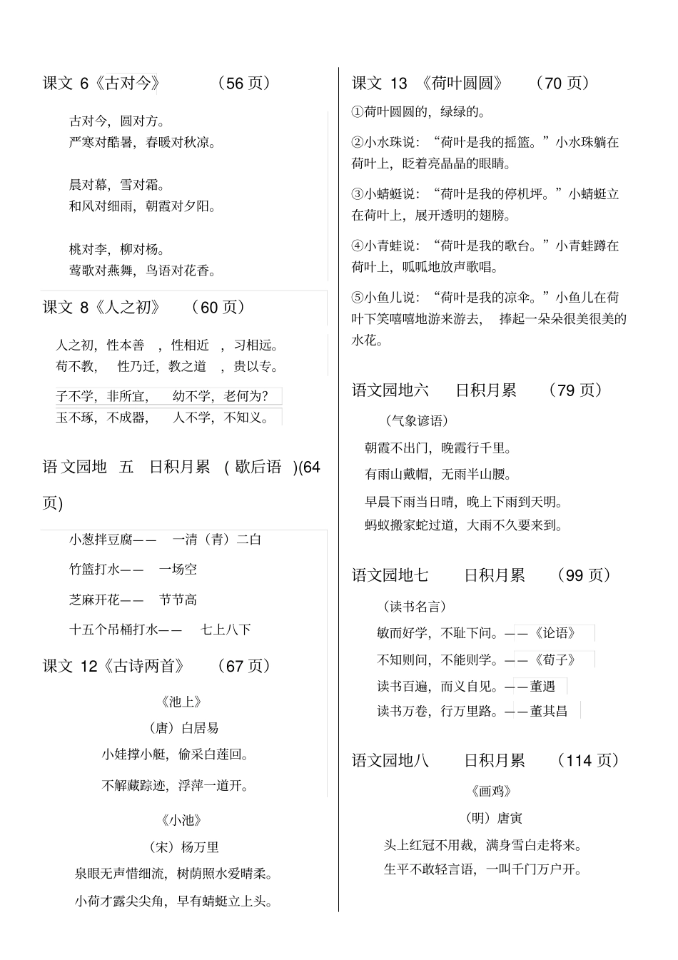 人教版一年级语文下册要求背诵课文内容知识汇总_第2页