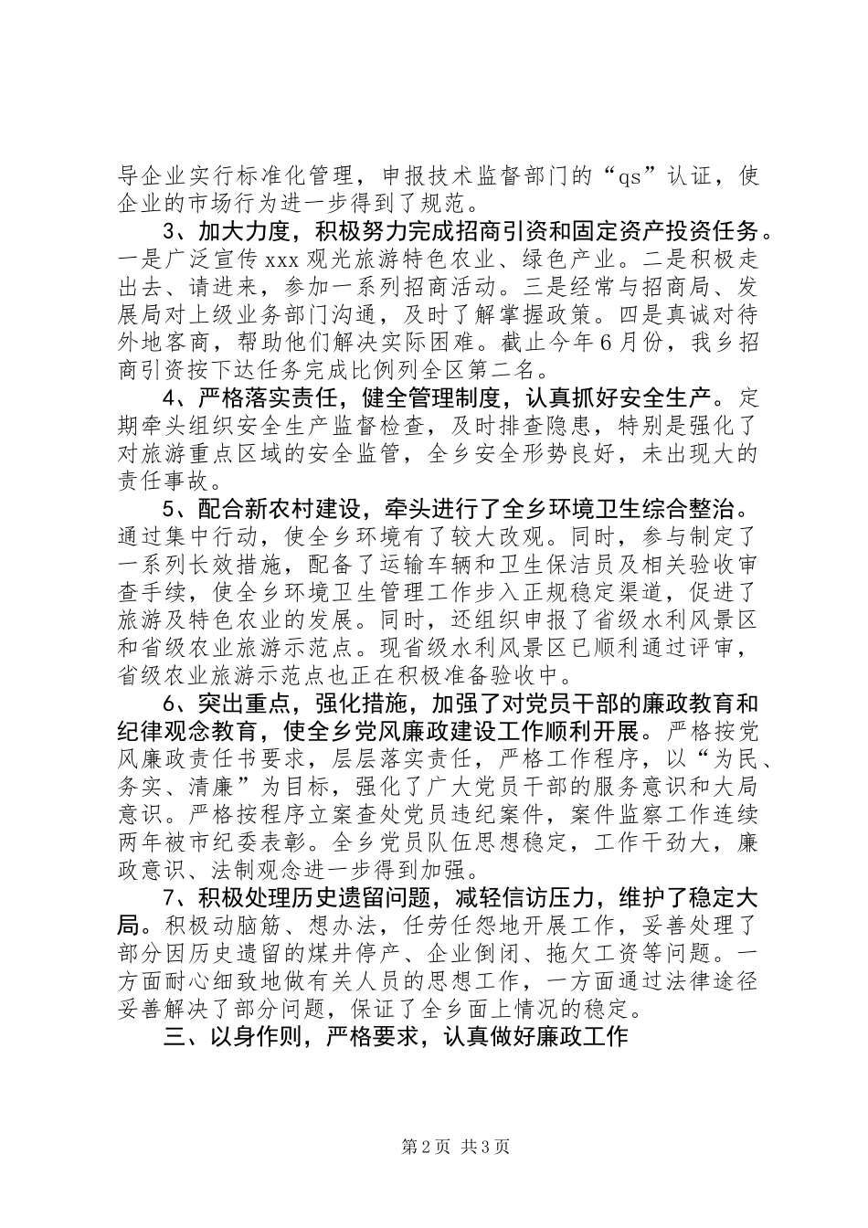 乡党委副书记思想工作总结_第2页
