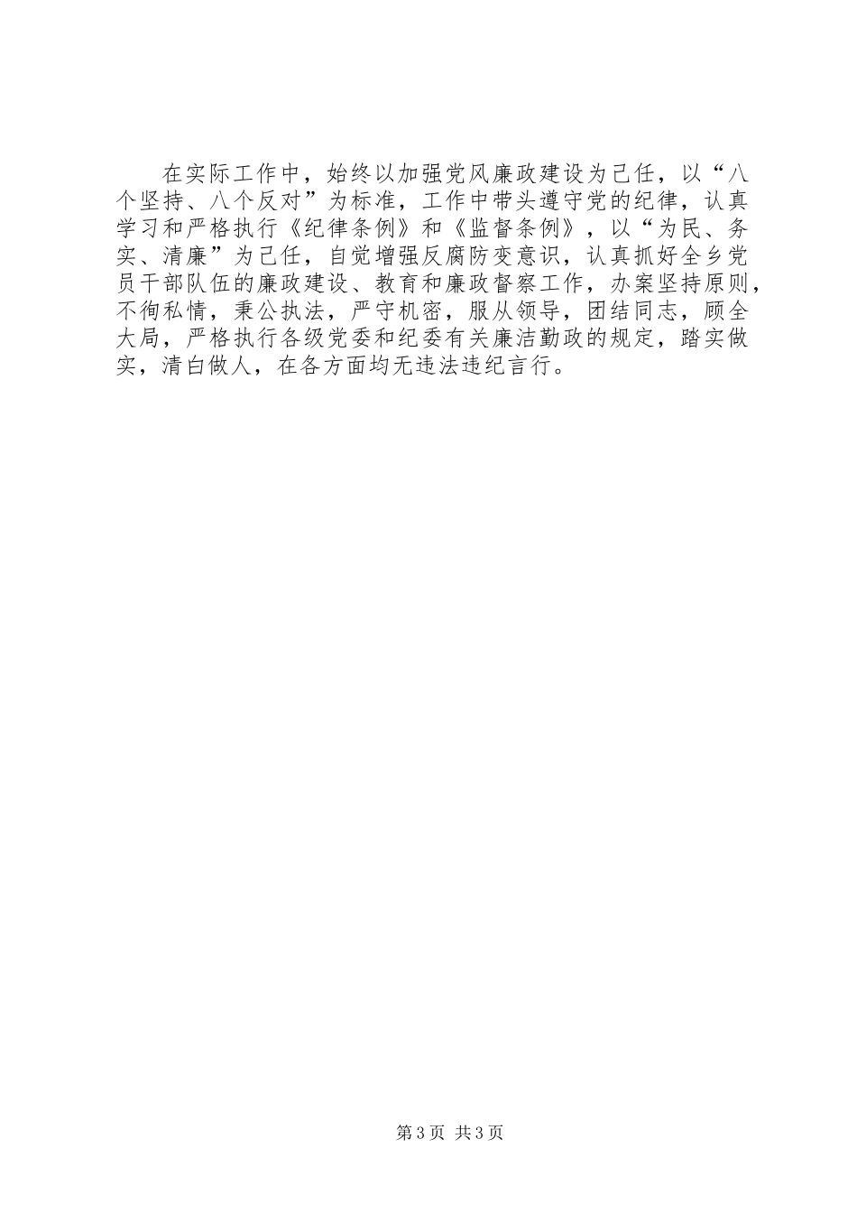 乡党委副书记思想工作总结_第3页