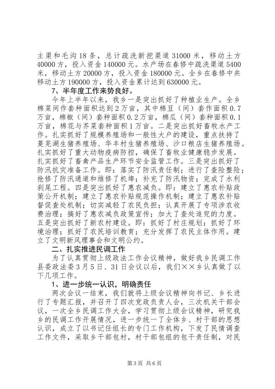 乡党委上半年工作总结汇报_第3页