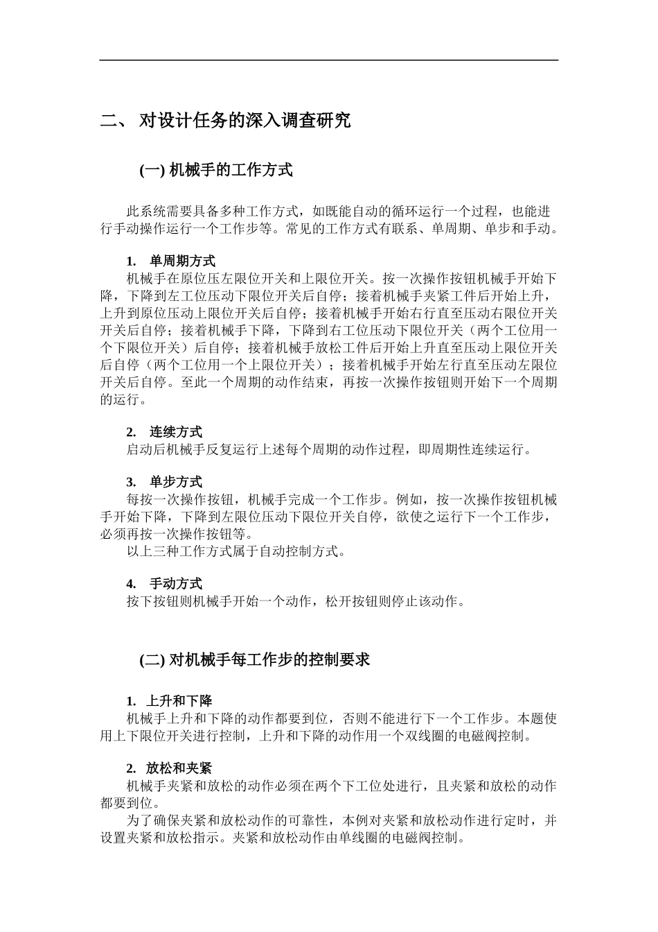 物料搬运机械手系统plc设计_第3页