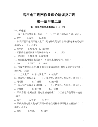 电工进网作业许可考试资料(高压类理论部分)
