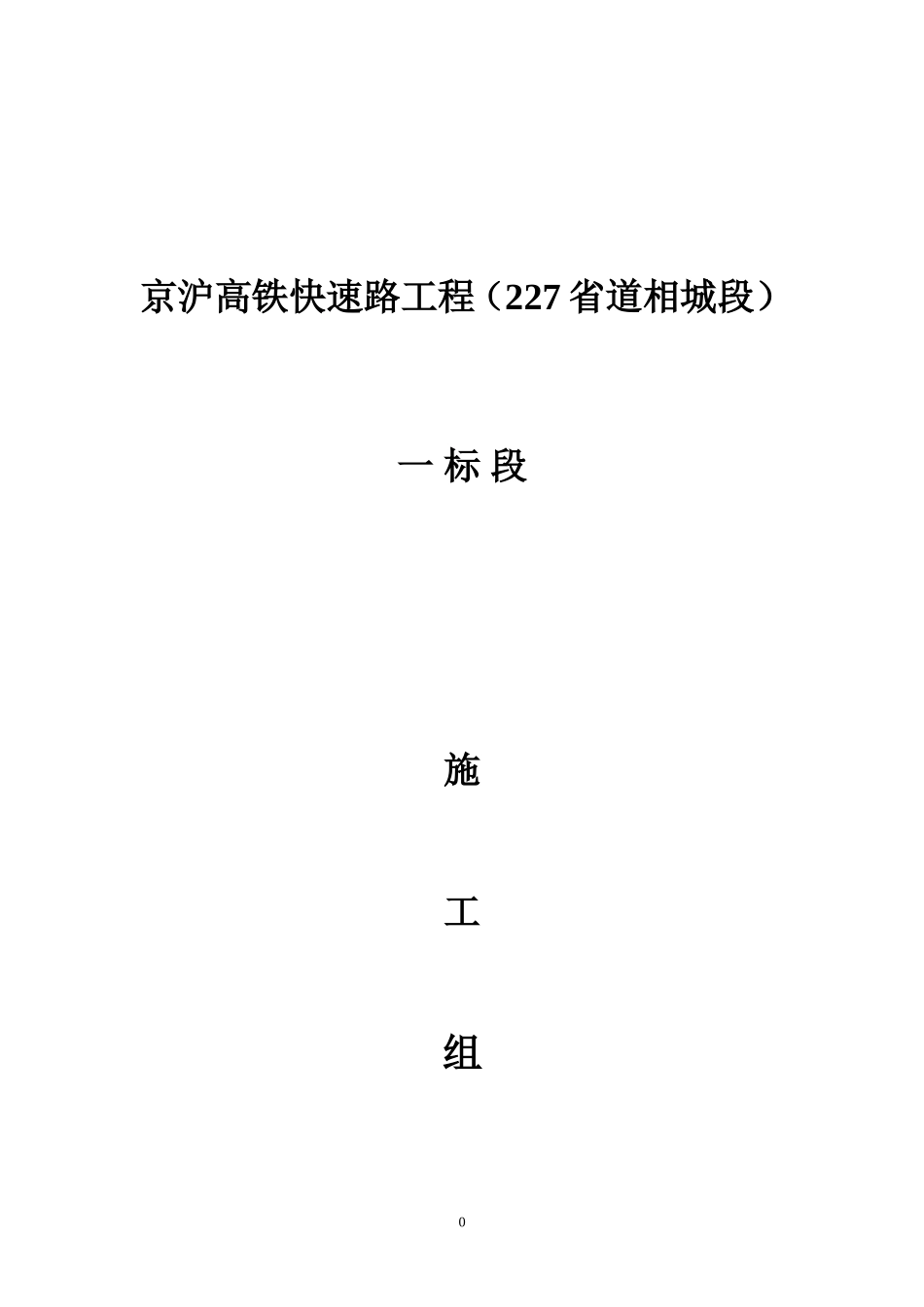 市政工程施工组织设计_第1页