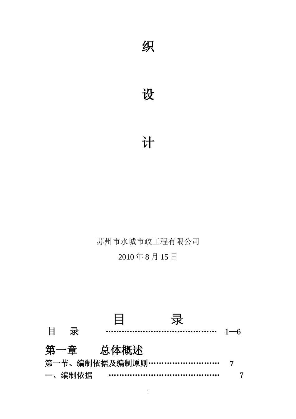 市政工程施工组织设计_第2页