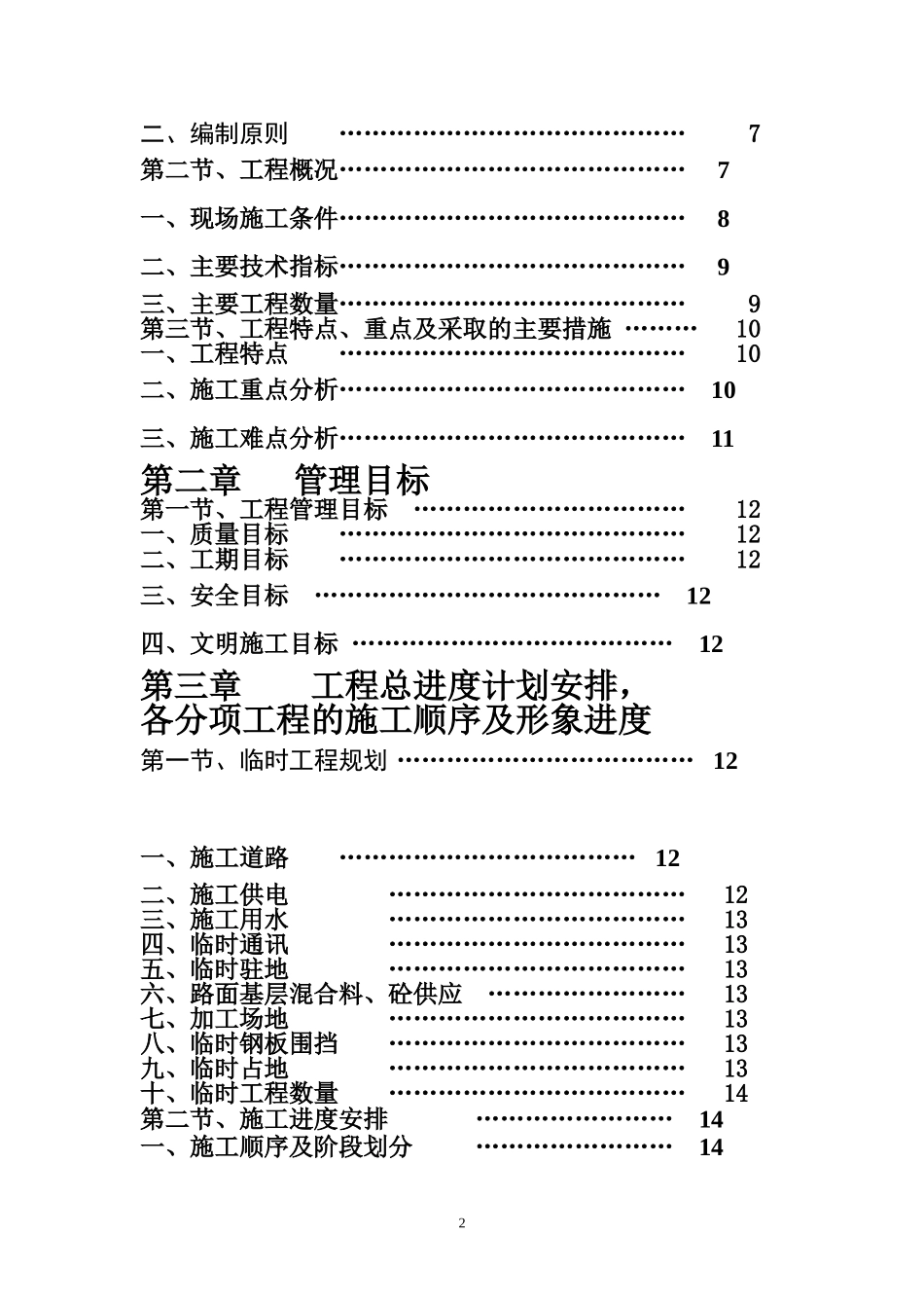 市政工程施工组织设计_第3页