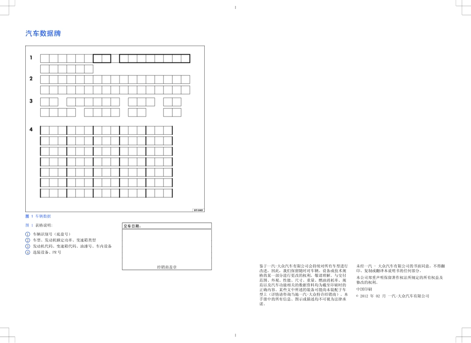 新速腾 保养手册_第2页