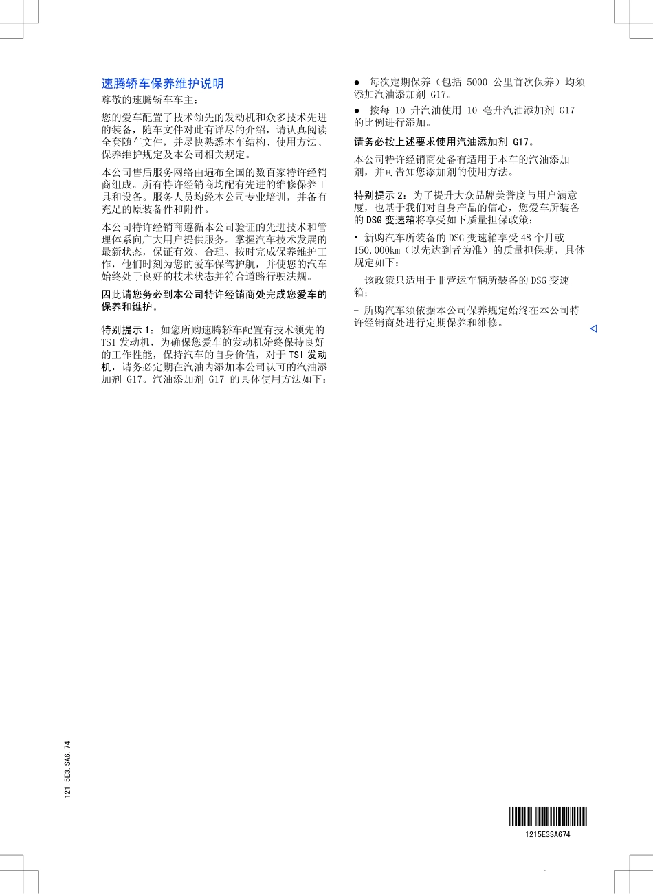 新速腾 保养手册_第3页